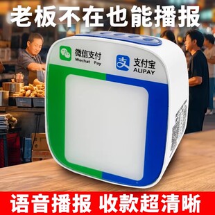 微信支付宝收款音响二合一收款语音播报器收付二维码支付宝音箱