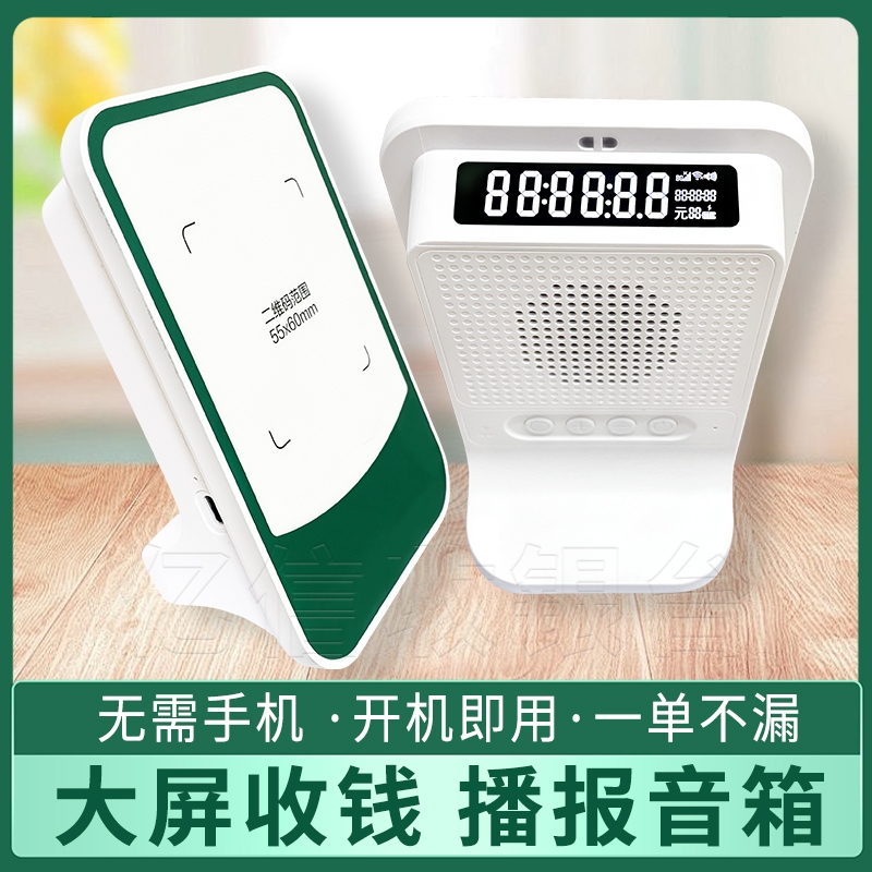 智能收款带网络4g无线音箱设备