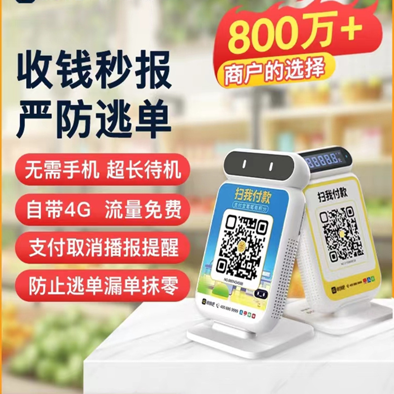 收钱吧4G收钱播报音箱微信支付宝二维码收款语音收款机语音播报使用感如何?