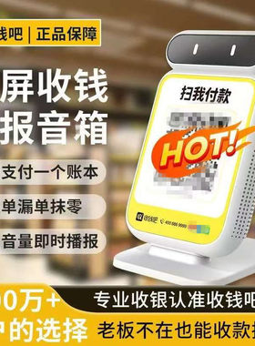 收钱吧收银播报器商用收款二维码4G支付提示器收付款语音播报器