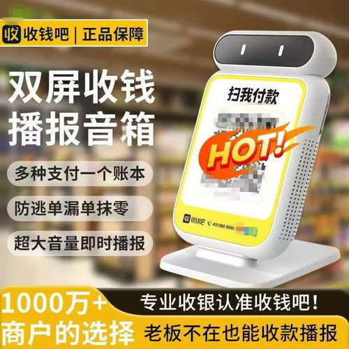 收钱吧收银播报器商用收款二维码4G支付提示器收付款语音播报器