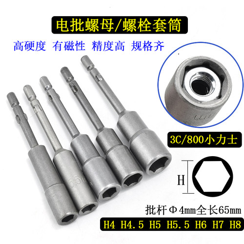 Φ4mm电动螺丝刀套筒批3C/800