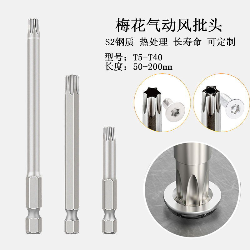 S1/4梅花电动批头长200mm六星米字风批咀T5-TT40中孔电钻螺丝改锥 五金/工具 螺丝批组套 原图主图