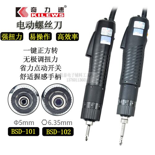 奇力速BSD-101/102F电动螺丝刀批