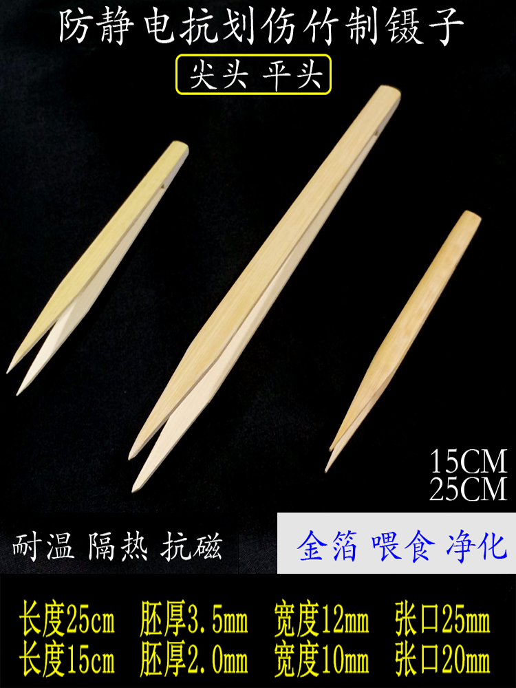 竹镊子尖头夹子防静电无磁