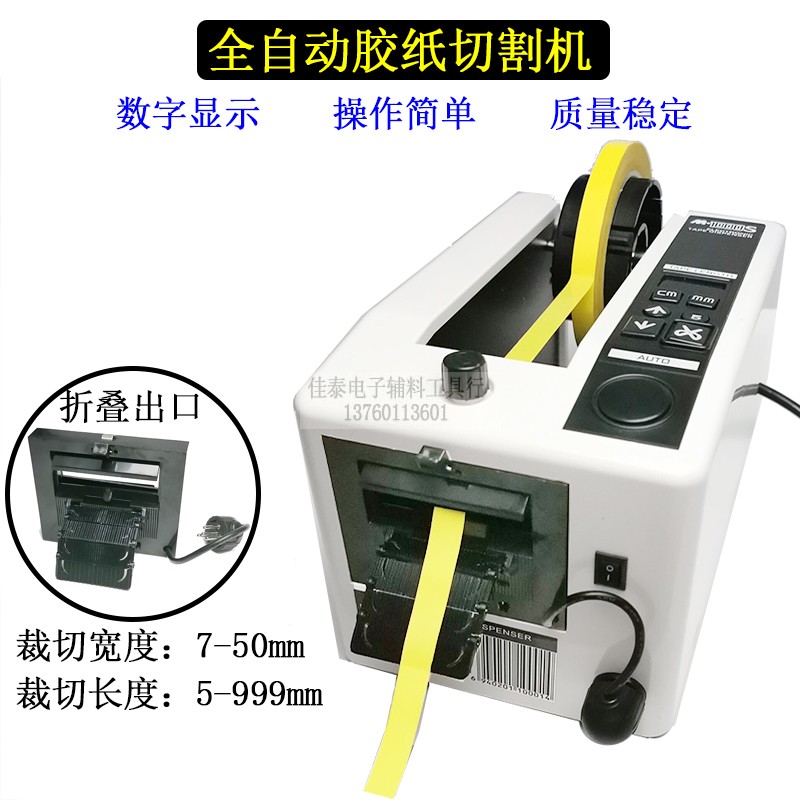 台式M-1000S自动胶纸机裁切双面电池高温胶带5mm布热缩套管打包装