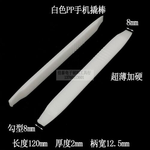pp白色静电塑料撬棒拆手机理线棒