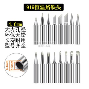 919恒温电烙铁头焊台120W大功率936大内孔4.6mm维修999薄壁焊锡咀