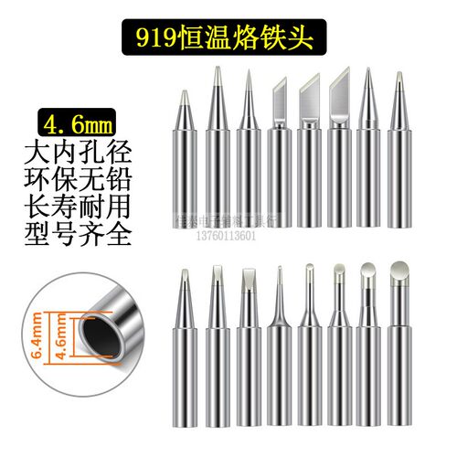 919恒温电烙铁头焊锡咀999