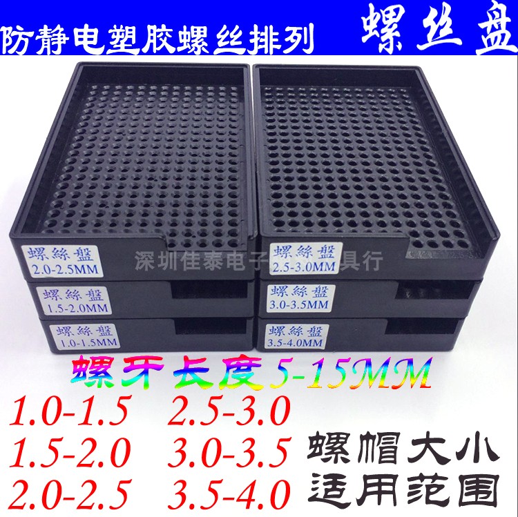 防静电塑胶螺丝排列存放收纳计数图片