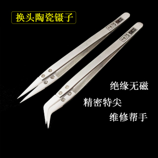 千德ST 001换头陶瓷镊子7D高温绝缘维修工具烟芯弯尖圆无磁感夹子