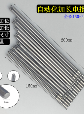螺丝刀S2加硬4C电动批头十字磁性长圆杆Φ5*120mm自动化101起子咀
