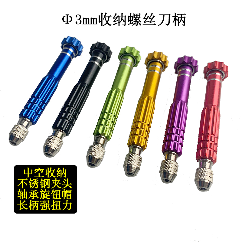 收纳中空螺丝刀手柄夹头