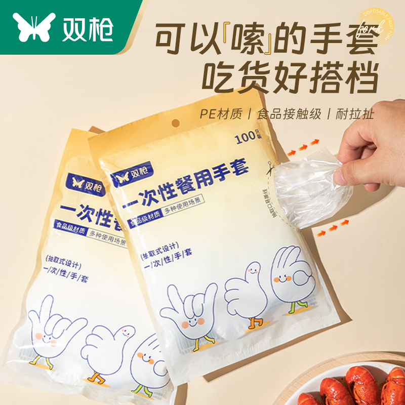 双枪一次性手套pe食品级餐饮专用加厚塑料薄膜商用厨房家用抽取式