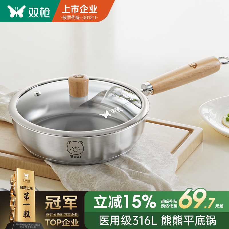 【国补】双枪316L不锈钢平底锅小煎锅家用无涂层电磁炉专用辅食锅,厨房/烹饪用具,煎锅/平底锅,淘宝优惠券,粉丝福利购,淘宝优惠卷