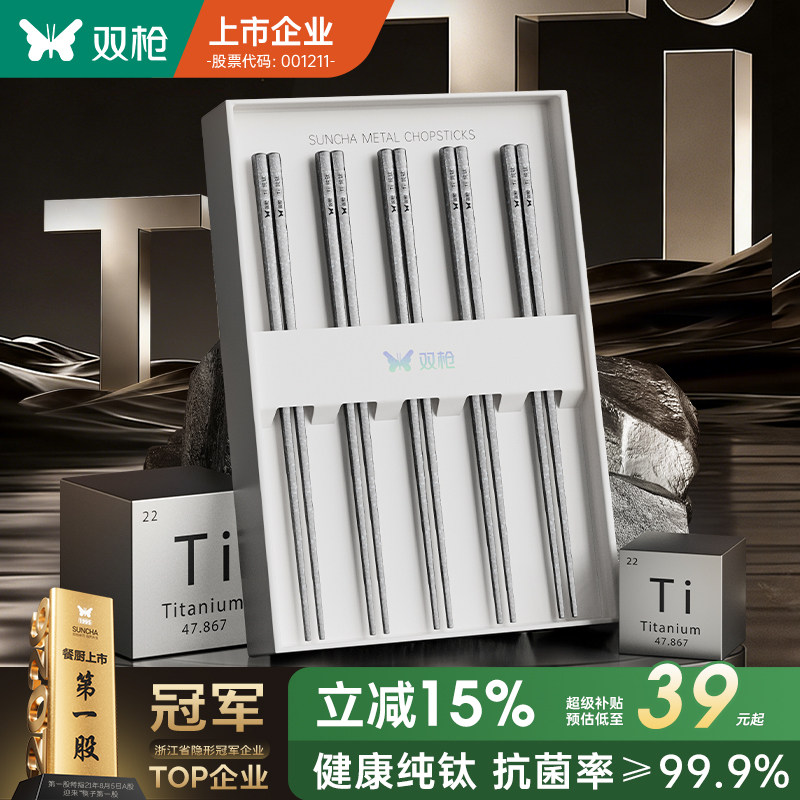 双枪纯钛筷子家用高档抗菌防霉耐高温高端长单人装家庭专人专用