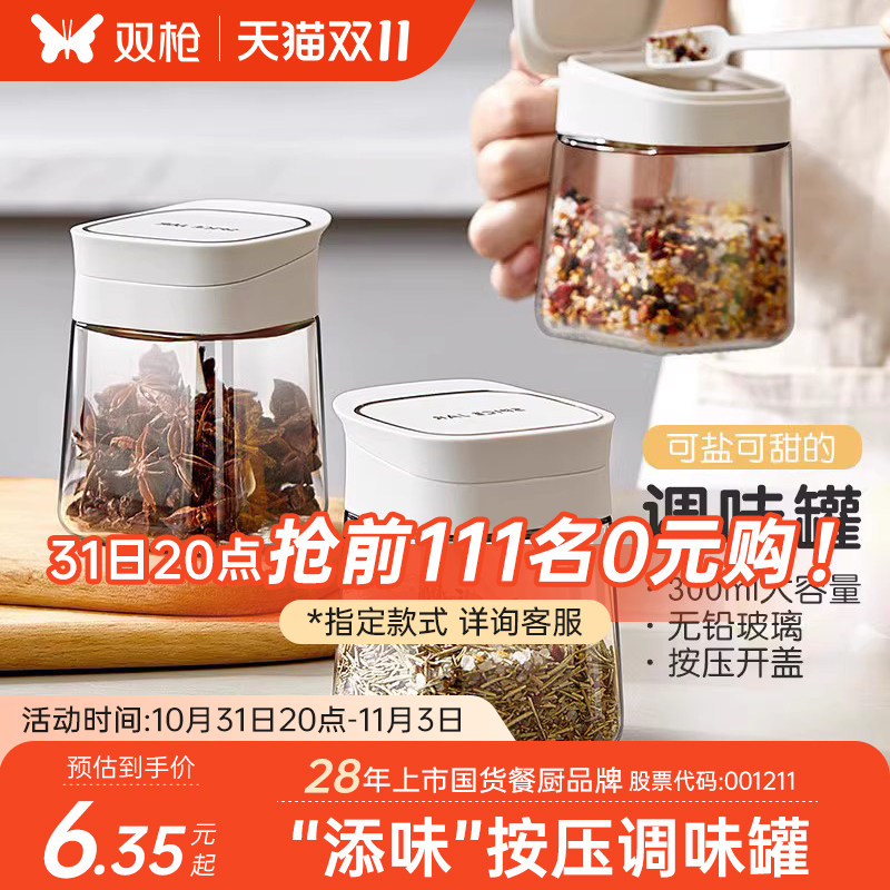 双枪调料罐套装组合调料盒厨房家用盐罐调味瓶罐调料瓶收纳盒糖罐使用感如何?