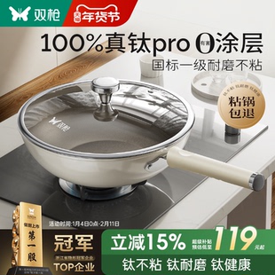 100%真钛pro不粘锅炒锅家用平底炒菜锅无涂层轻量钛锅电磁炉专用