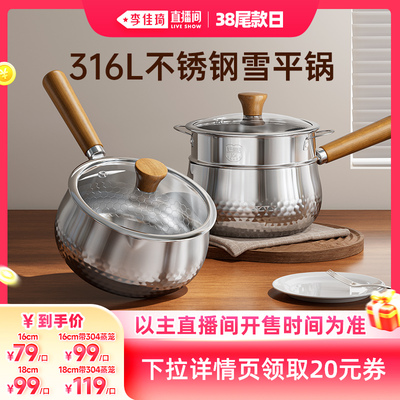 316L不锈钢雪平锅小奶锅