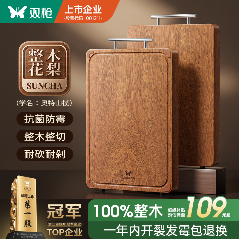 双枪花梨整木切菜板抗菌防霉家用食品级实木砧板厨房专用案板刀板