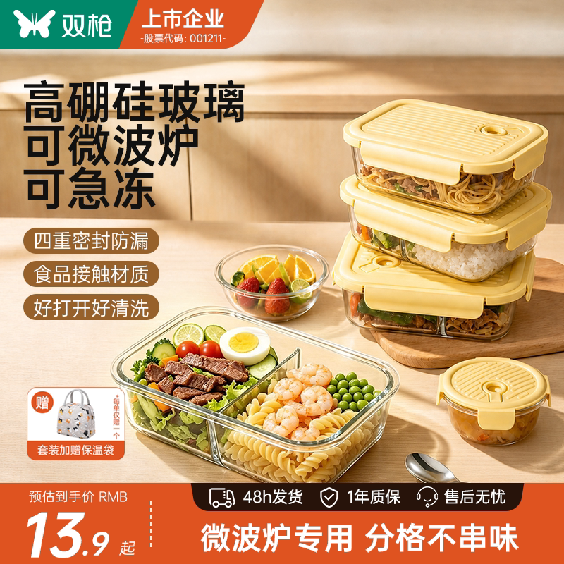 【李佳琦推荐】玻璃饭盒双枪
