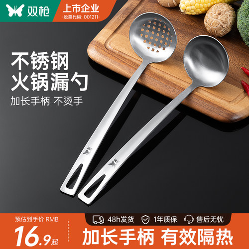 双枪不锈钢火锅勺家用长柄