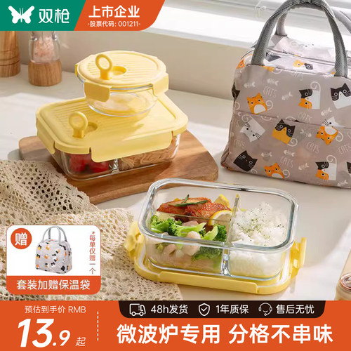 双枪玻璃饭盒微波炉加热专用碗分隔便当盒保鲜盒上班带饭餐盒耐热 - 封面