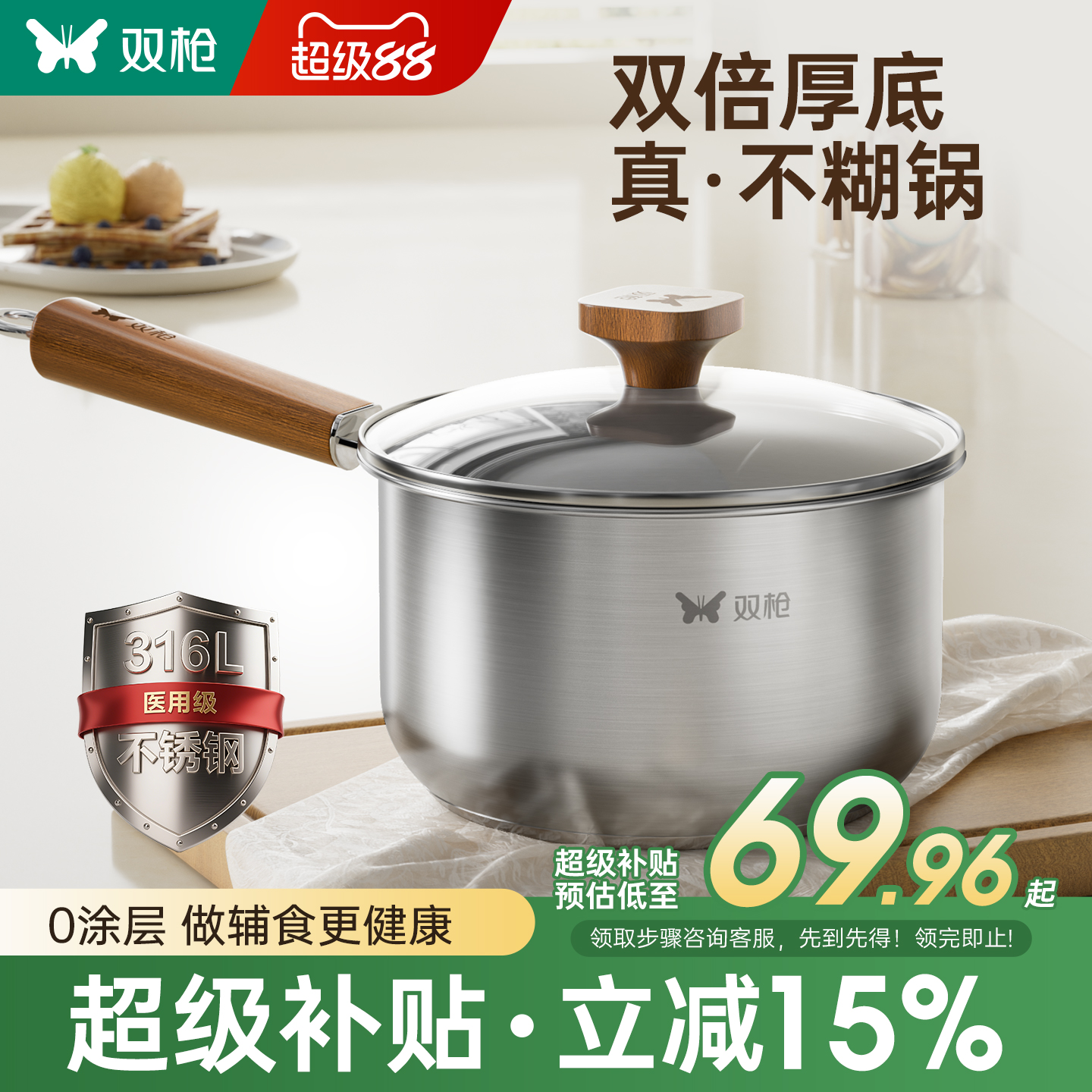 无涂层加厚316L不锈钢小奶锅