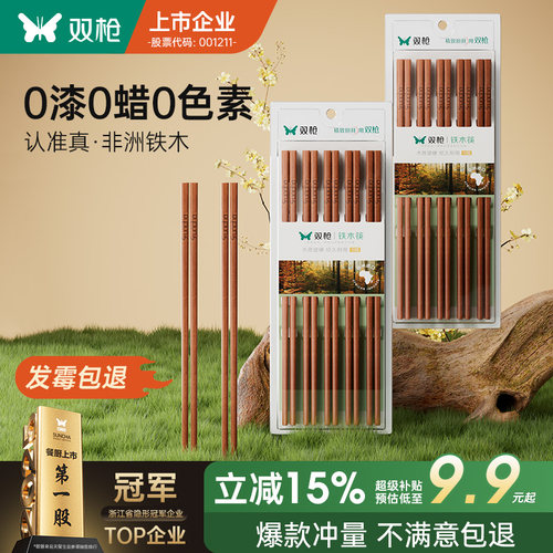 双枪铁木抗菌防滑耐高温筷子