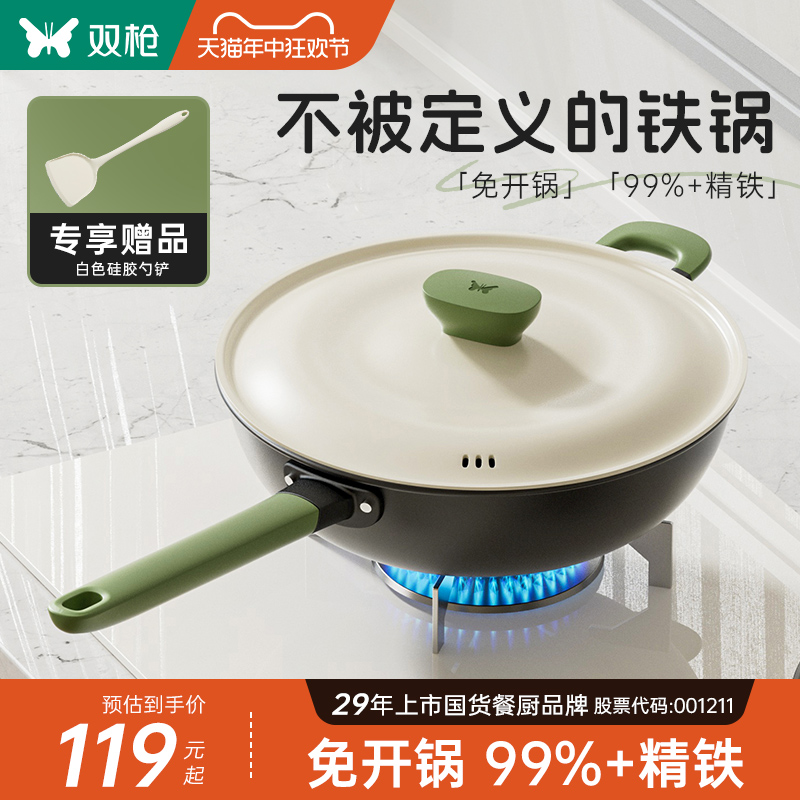 【已开锅】双枪奶盖炒锅家用铁锅无涂层电磁炉专用燃气灶平底锅大