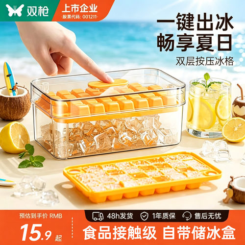 双枪双层按压带盖食品级冰格