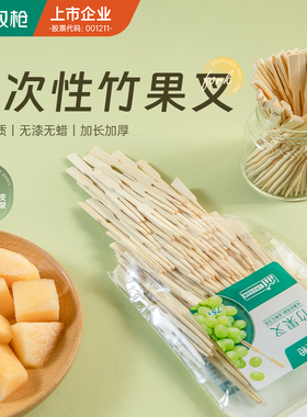 双枪一次性水果叉套装儿童安全食品宝宝家用蛋糕水果叉子竹签牙签