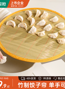 双枪竹制饺子帘家用水饺垫双面可用圆形摆饺子的盖帘放饺子的托盘