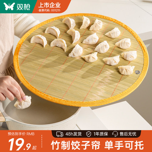 【青竹】双枪竹制饺子帘
