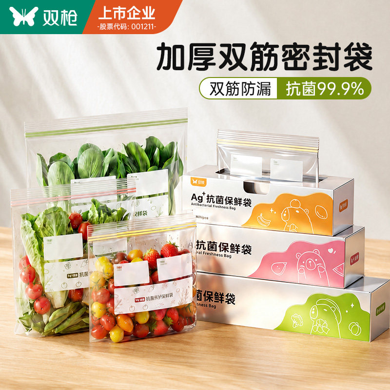 双枪保鲜袋密封袋食品级家用分装袋可冷冻专用食品袋塑封袋自封袋