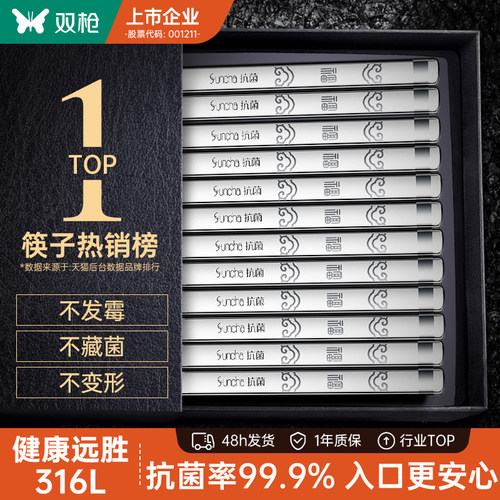 【热卖款】抗菌不锈钢筷子双枪