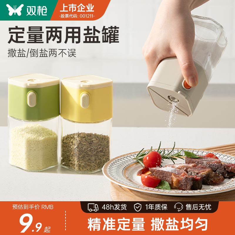 双枪盐罐定量调料罐控量调味瓶撒盐罐控盐瓶两用厨房玻璃密封组合