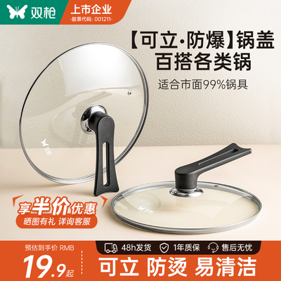 双枪可立锅盖家用不锈钢锅盖玻璃盖钢化万能通用锅盖把手立式盖子