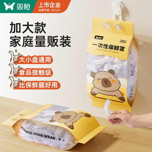 双枪壁挂抽取式一次性保鲜膜套罩