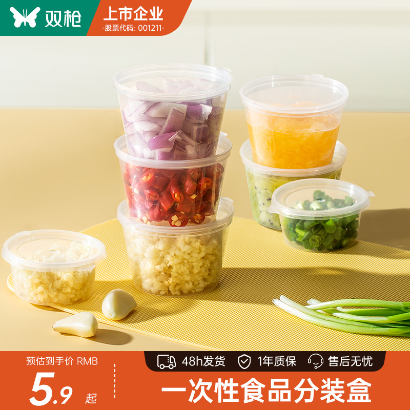 双枪圆形pp一次性调料盒