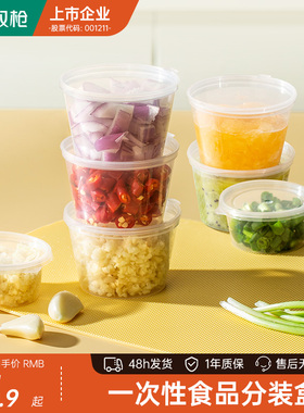 双枪一次性调料盒小盒外带密封外卖酱料盒连体辣椒酱油小菜分装盒