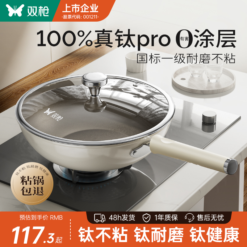 【100%真钛pro】不粘锅炒锅钛锅
