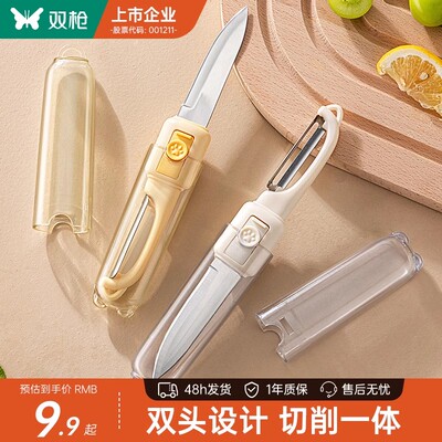 双枪二合一水果刀削皮器