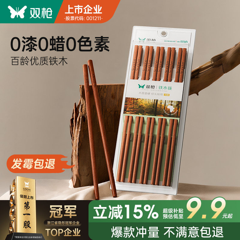 双枪铁木抗菌防滑耐高温筷子图片