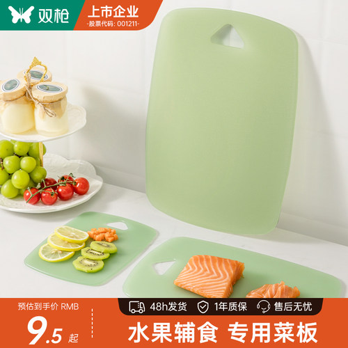 双枪食品级PP宝宝婴儿抗菌小菜板