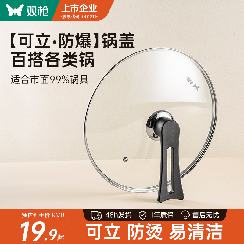 双枪可立锅盖家用不锈钢锅盖玻璃盖钢化防爆通用锅盖把手立式盖子图片