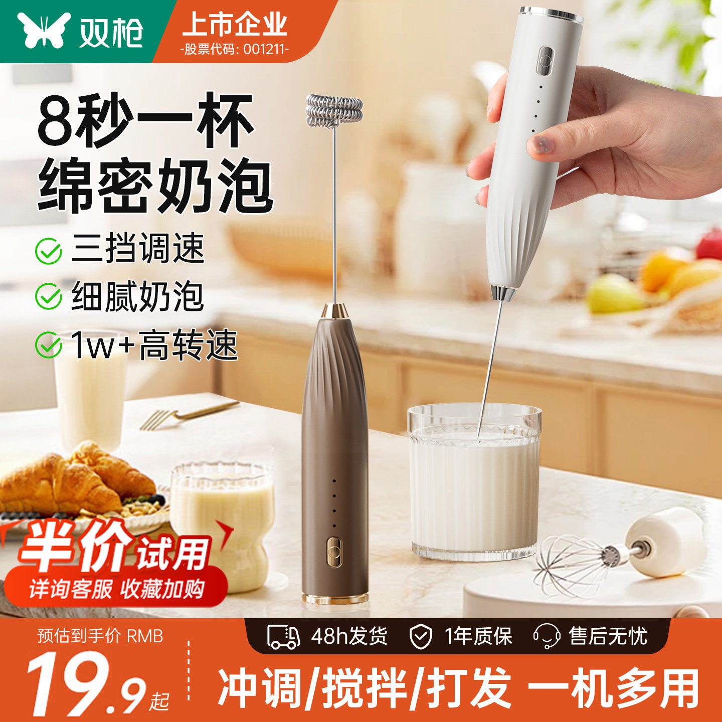 【三档调速高速打发】打奶泡器图片