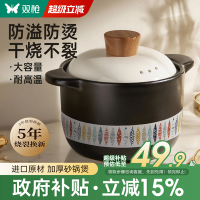 【5年烧裂包赔】双枪加厚砂锅煲