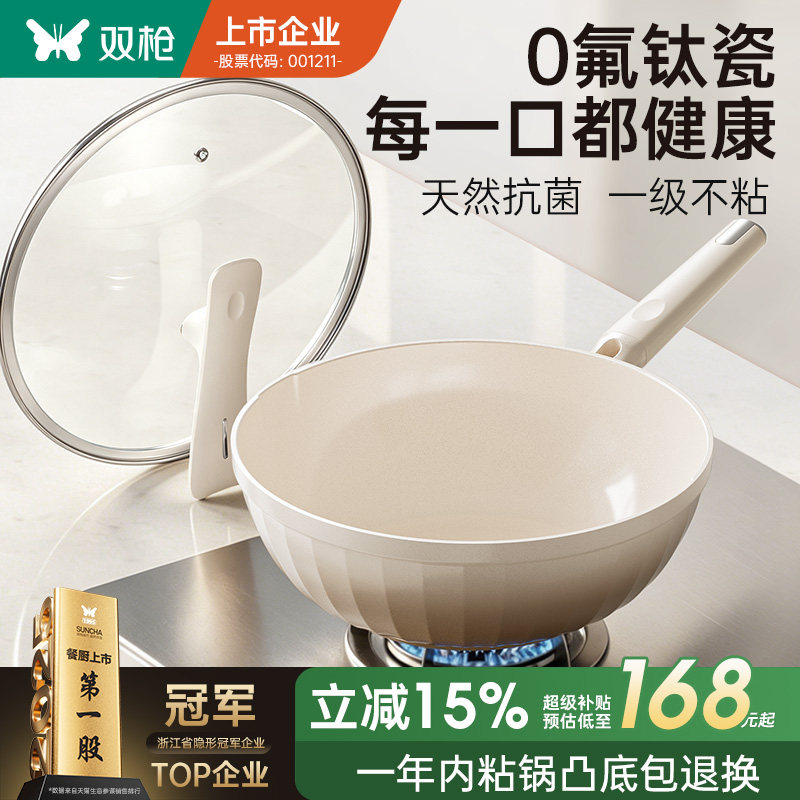 双枪钛陶瓷炒锅不粘锅无涂层家用平底电磁炉燃气灶专用钛锅炒菜锅