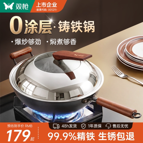 双枪铸铁锅不粘无涂层炒菜锅